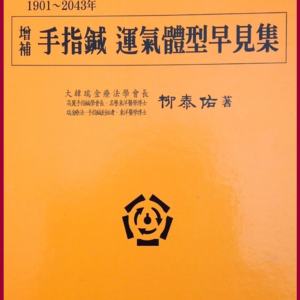 Korean Hand Therapy - Pre Constitution